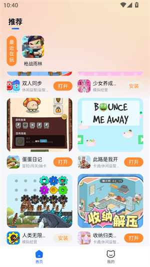 小猫快玩最新版3