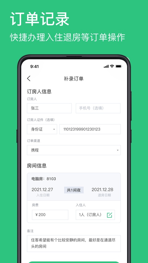 民宿掌柜手机版4