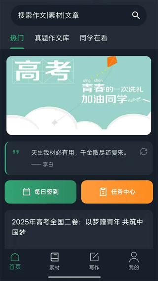 2026高考满分软件2