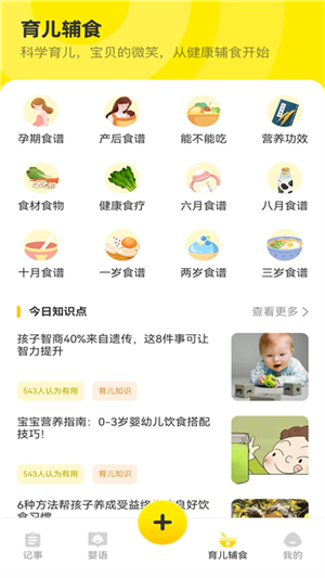 宝宝辅食日记安卓版2
