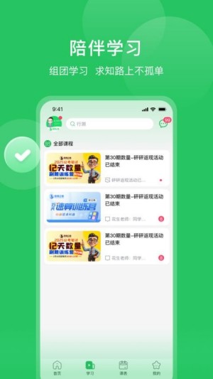 四海公考手机版1