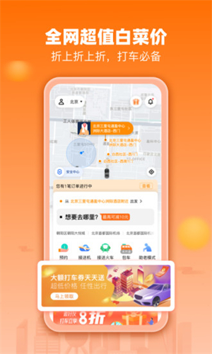 阳光出行网约车平台0