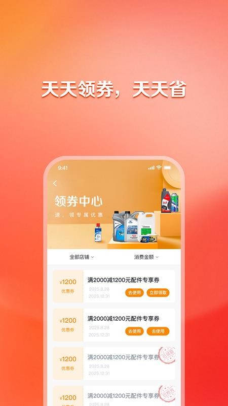 随车行app1