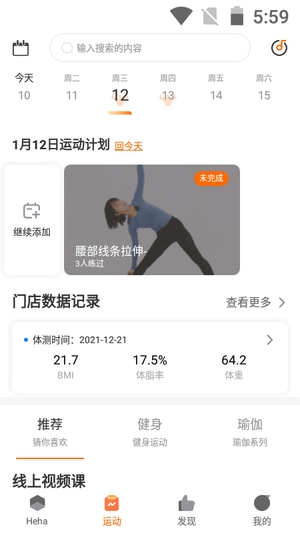 嘿哈猫健身2