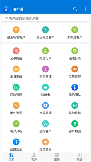 客户通软件手机版4