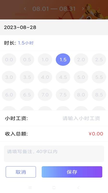 每日记工资app2