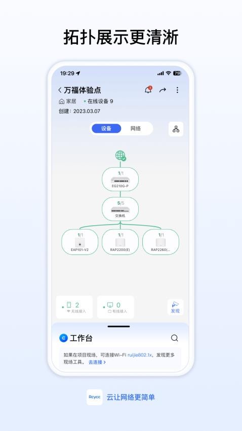 锐捷睿易路由器app
