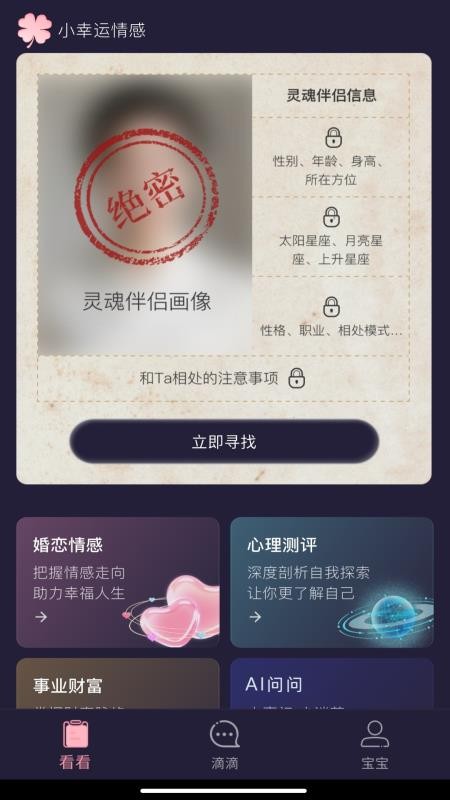 小幸运情感最新版3