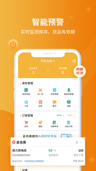 冠唐云仓库管理手机app