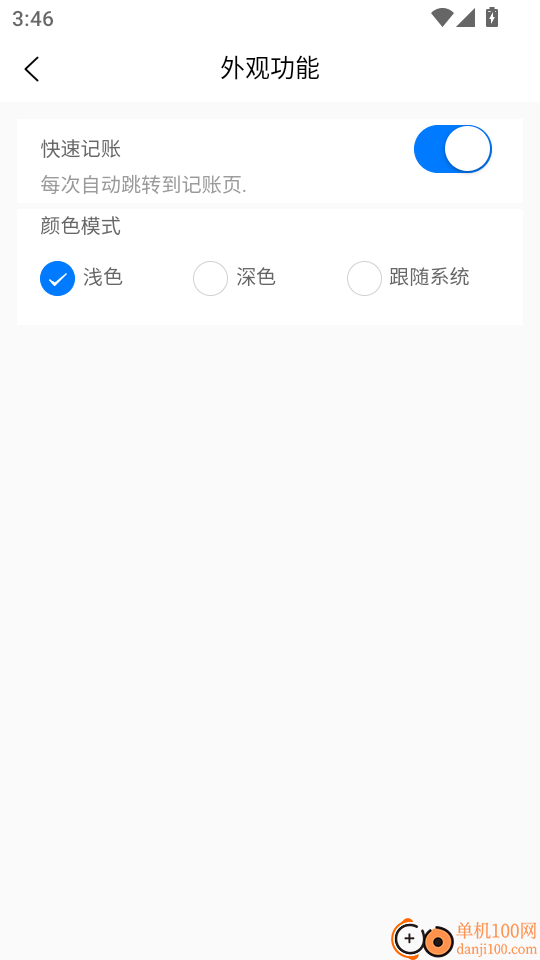 闪记账本手机版