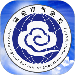 深圳市气象局app