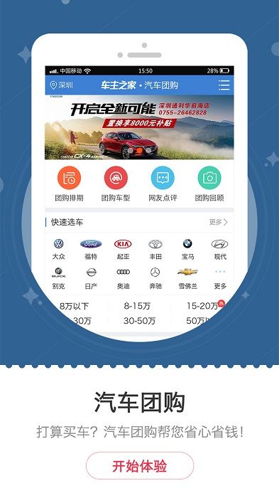 车主之家汽车报价0