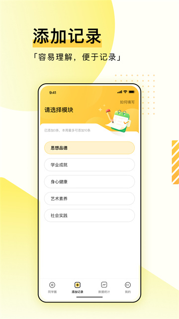 遵义综合素质评价学生端(更名综评学生版)0