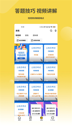 星光公考3