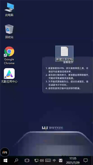 阿里无影云电脑手机端4