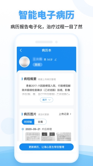 海心健康最新版本0