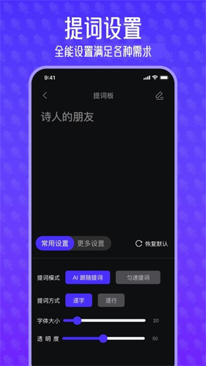 台词宝提词器3