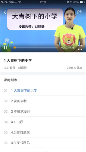 中小学辅导班HD安卓版2