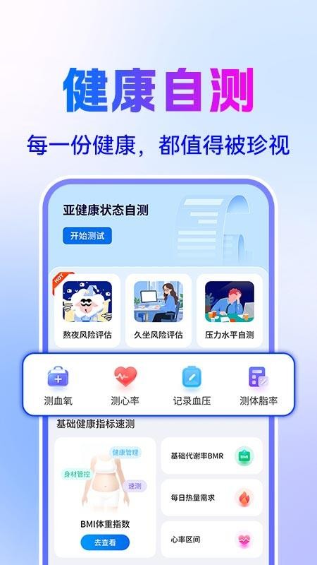 小蚁健康AI手机版2