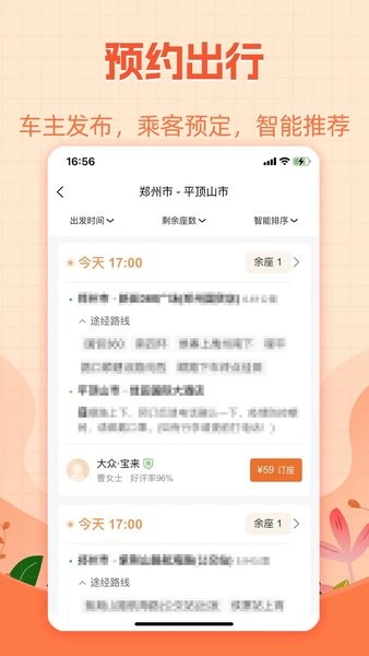 哈哈出行顺风车2