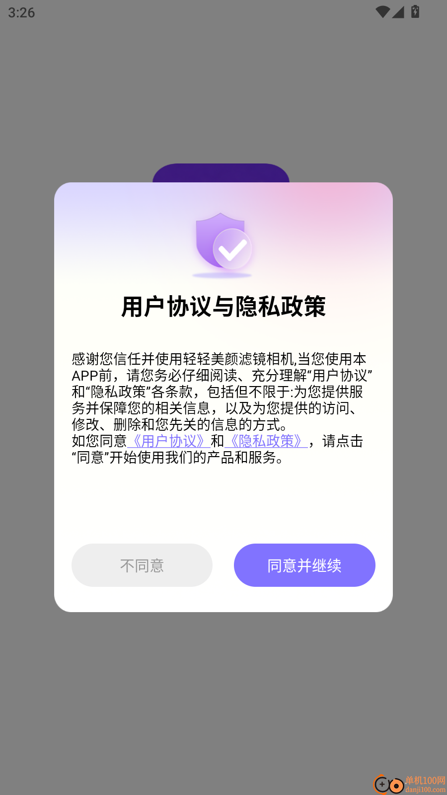 轻轻美颜滤镜相机免费版
