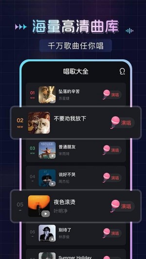 唱歌K歌吧官方版3
