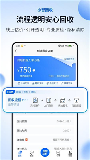 小智回收平台2