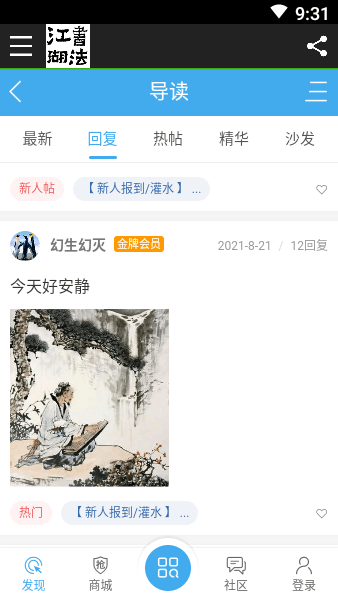 书法江湖论坛手机版0