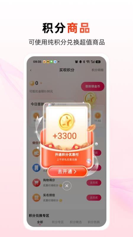 买呗最新版2