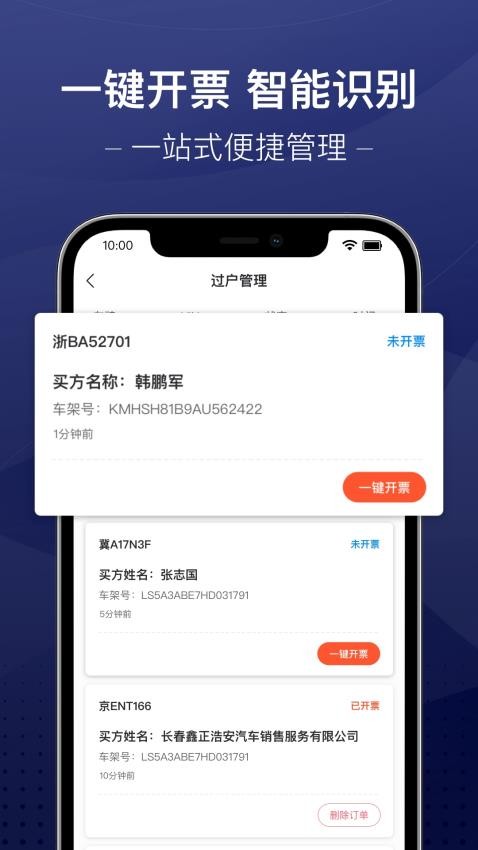 信车智联软件1