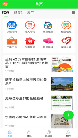 荣耀渭南网app0
