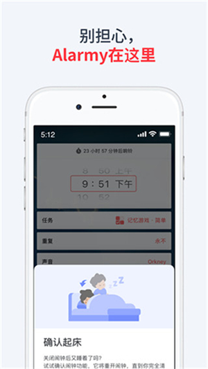 使命闹钟1