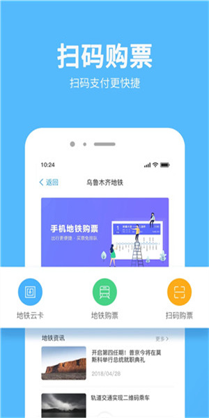 乌鲁木齐地铁扫码APP0