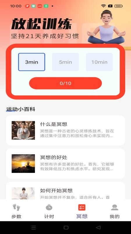 运动健身计步官方版2