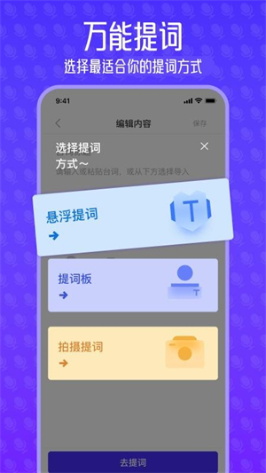 台词宝提词器1