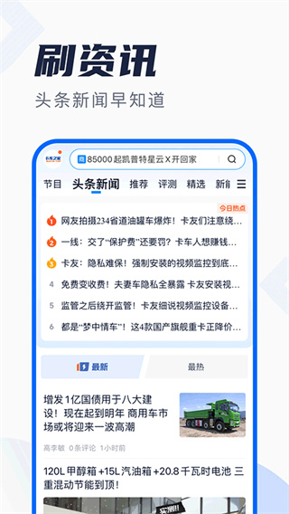 卡车之家手机app1