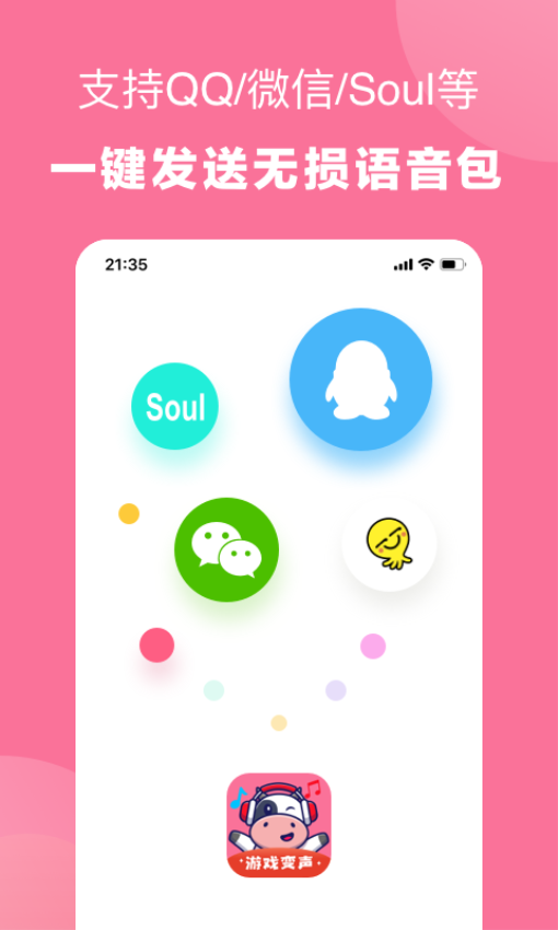 一秒语音包变声器极速版客户端2