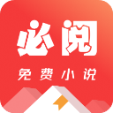 必阅免费阅读小说