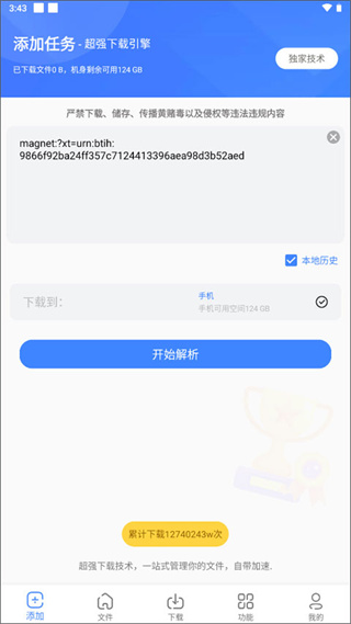 浩克下载器最新版3