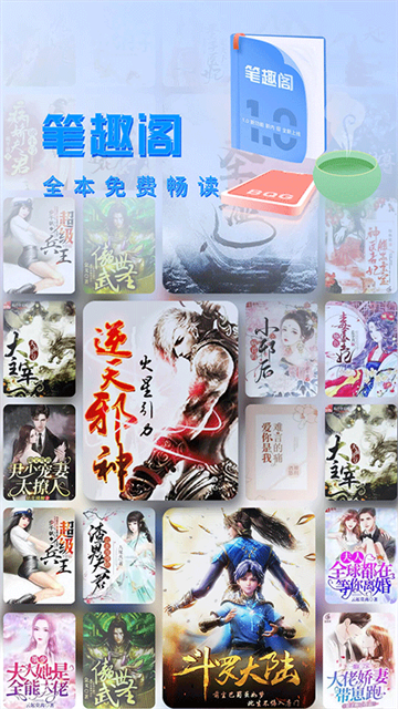 笔趣阁app无广告纯净3