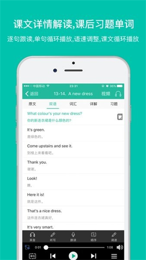 省心英语NCEapp新概念3