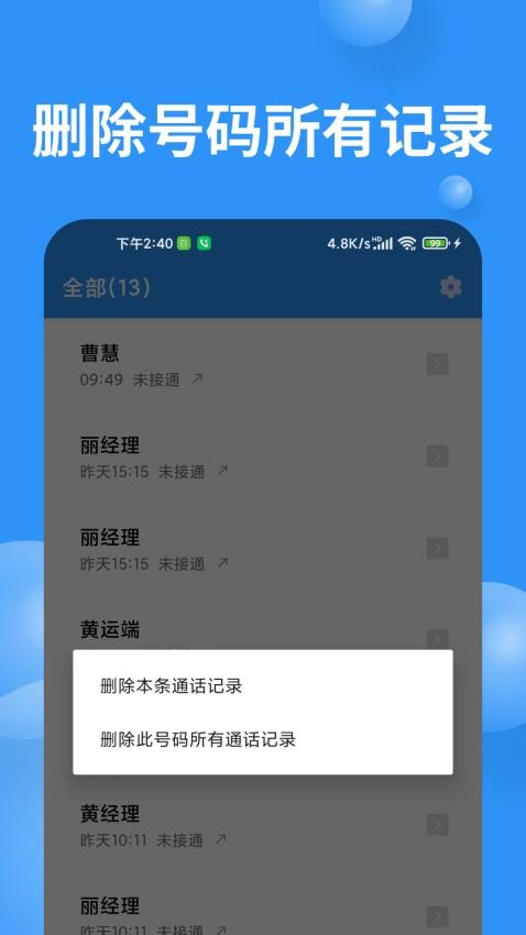 超级通话记录最新版本1