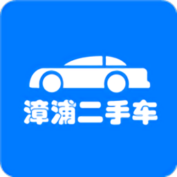 漳浦二手车app