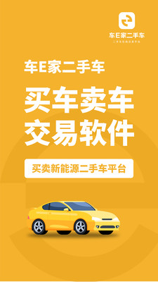 车e家二手车1
