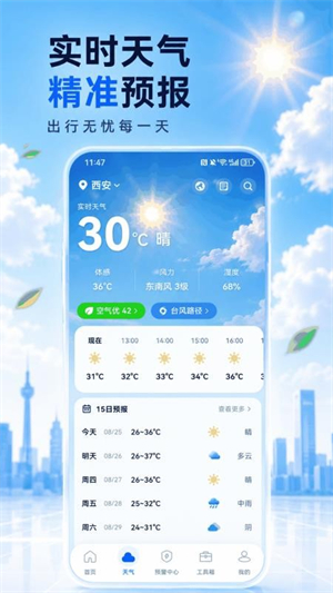 地震预警SOS求生工具2
