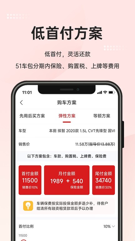51车用户端3