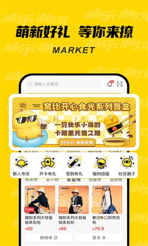 酷乐潮玩官方版3