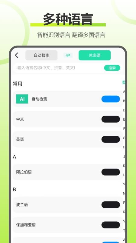 实时拍照语音英语翻译手机版3