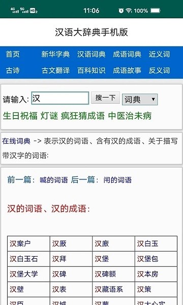汉语大辞典app1