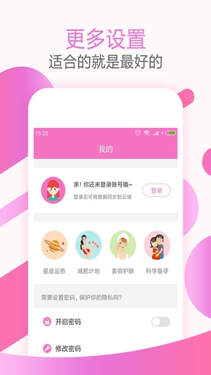 大姨妈神器APP1